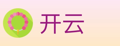 开云